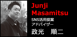 政光 順二