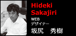 坂尻 秀樹