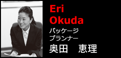奥田 恵里